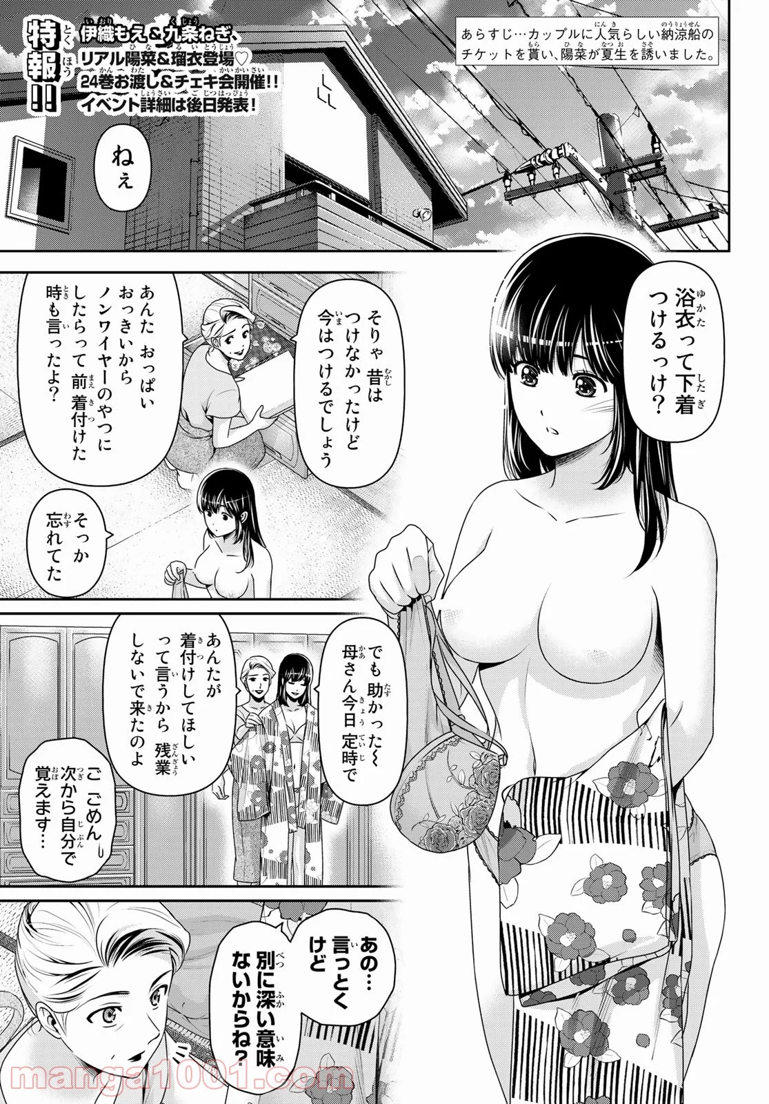 ドメスティックな彼女 - 第241話 - Page 1