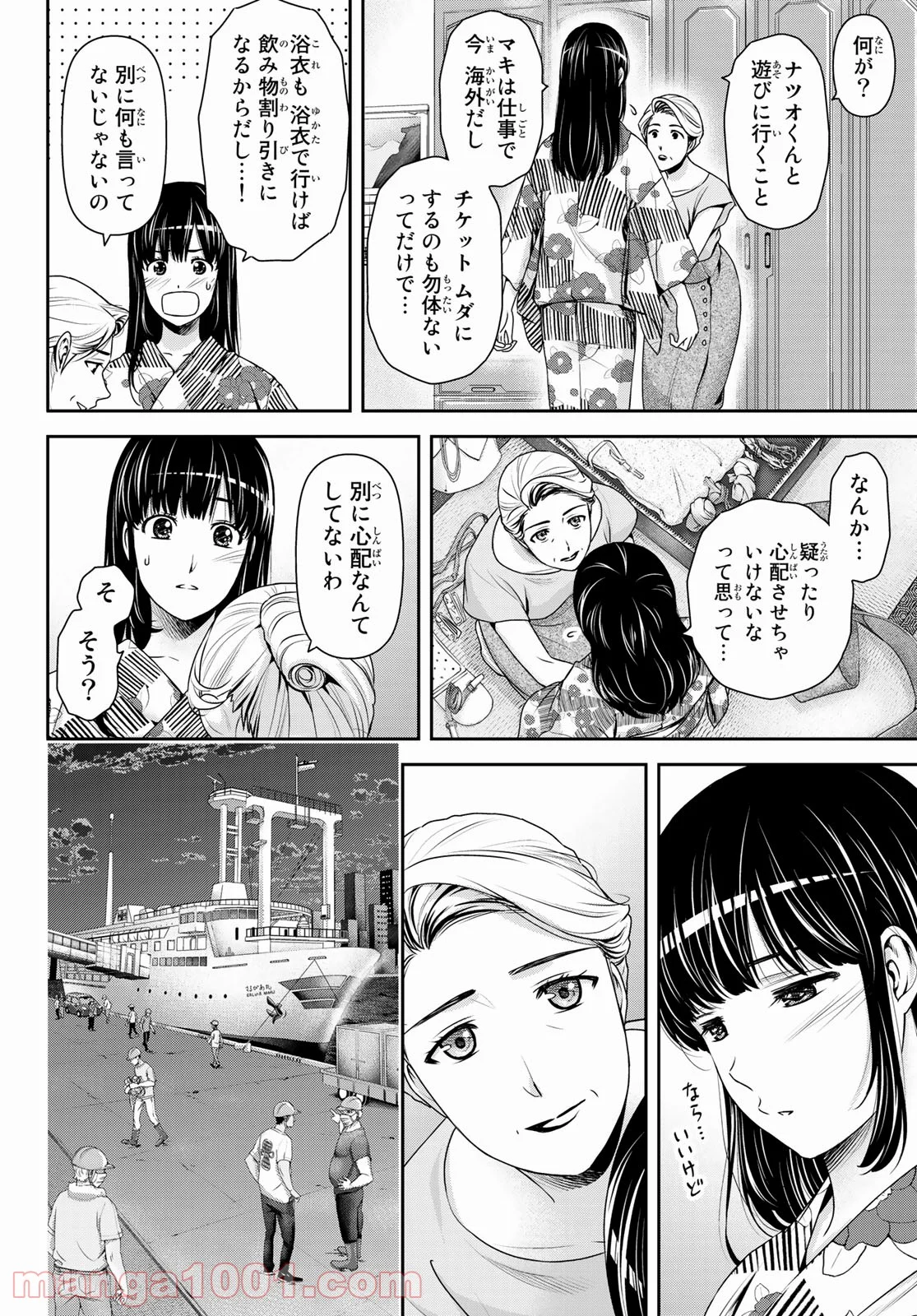 ドメスティックな彼女 - 第241話 - Page 2