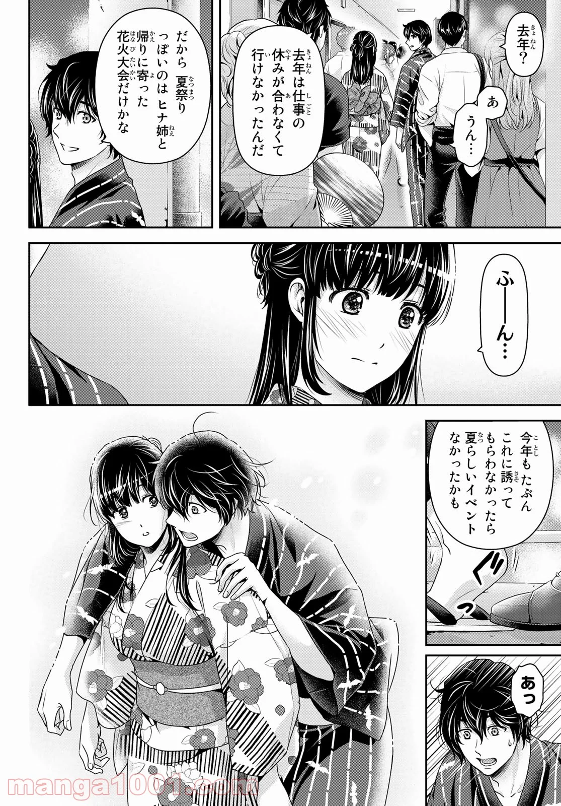 ドメスティックな彼女 - 第241話 - Page 4