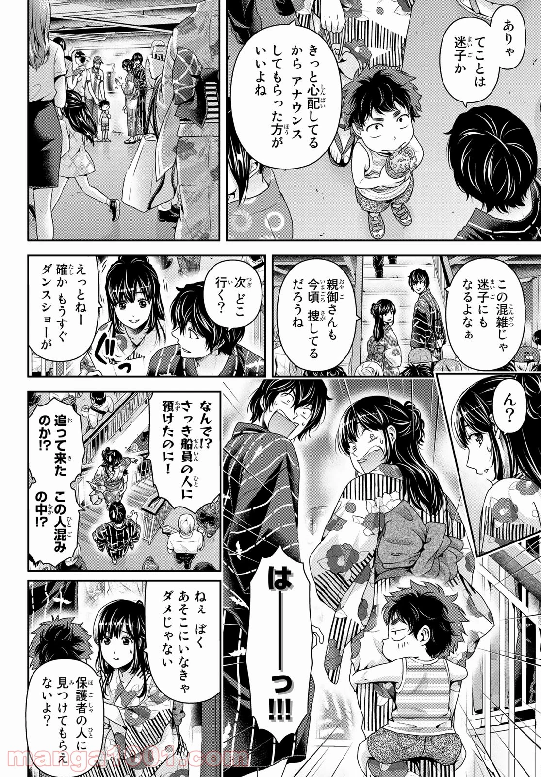 ドメスティックな彼女 - 第241話 - Page 8