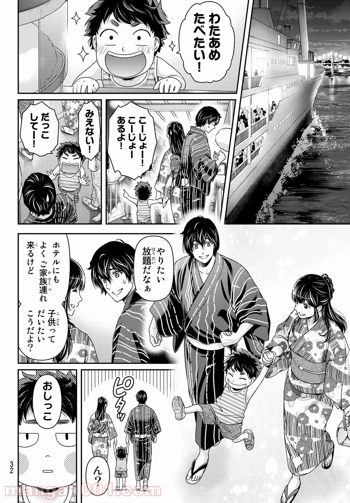 ドメスティックな彼女 - 第241話 - Page 10