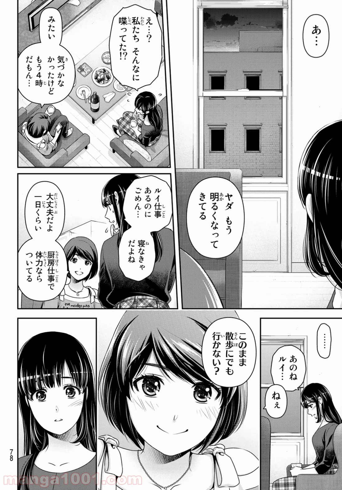 ドメスティックな彼女 - 第244話 - Page 12