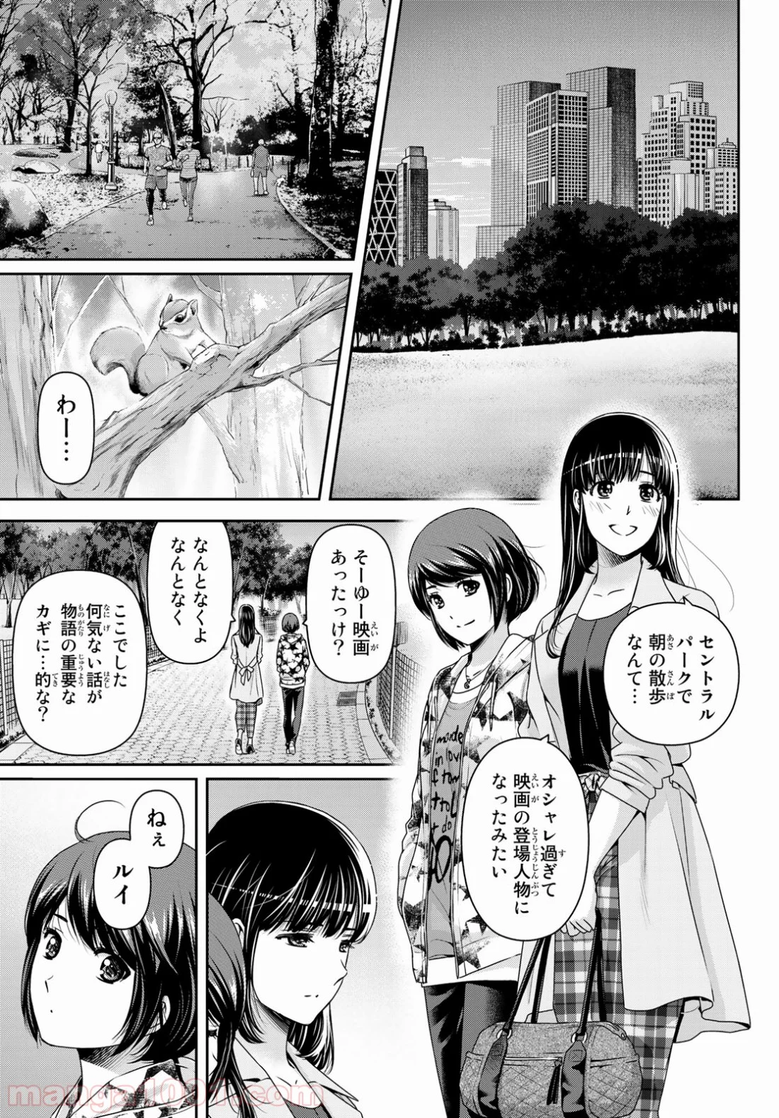 ドメスティックな彼女 - 第244話 - Page 13