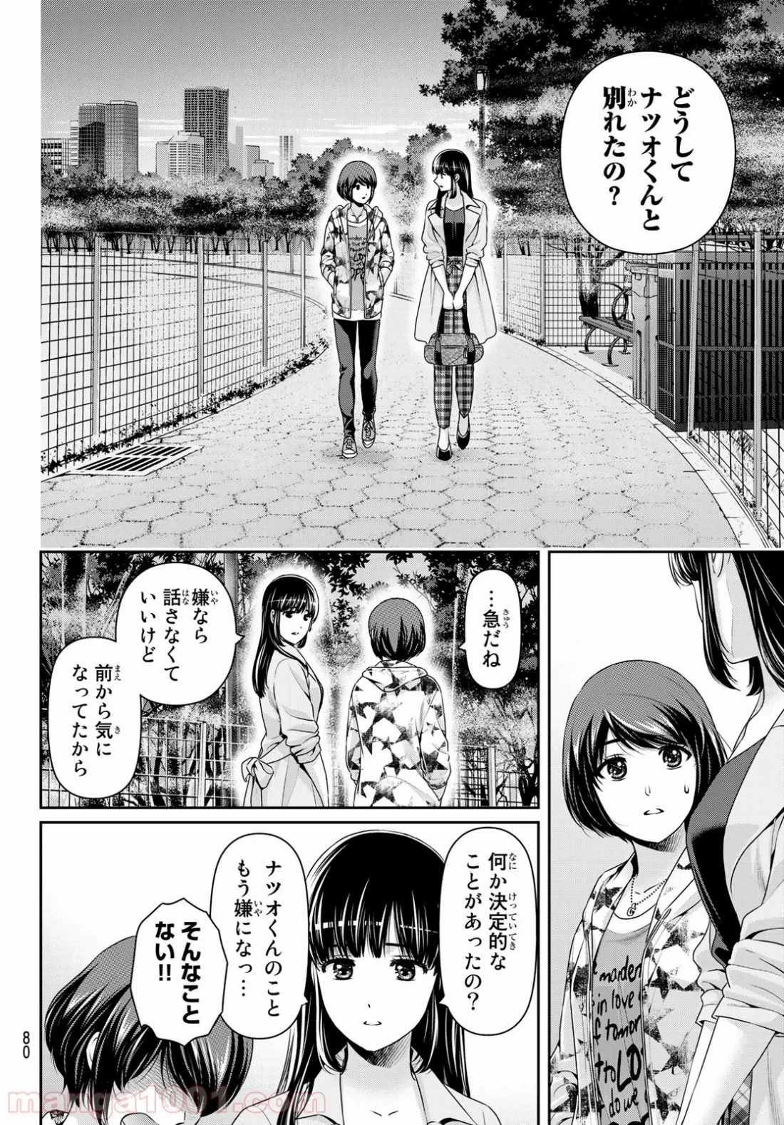 ドメスティックな彼女 - 第244話 - Page 14