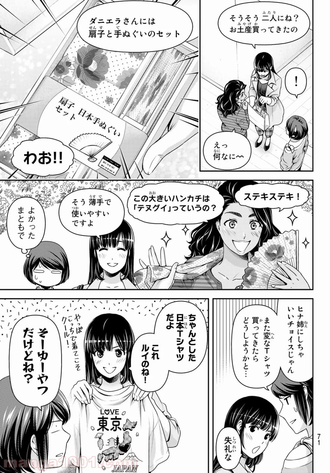 ドメスティックな彼女 - 第244話 - Page 5