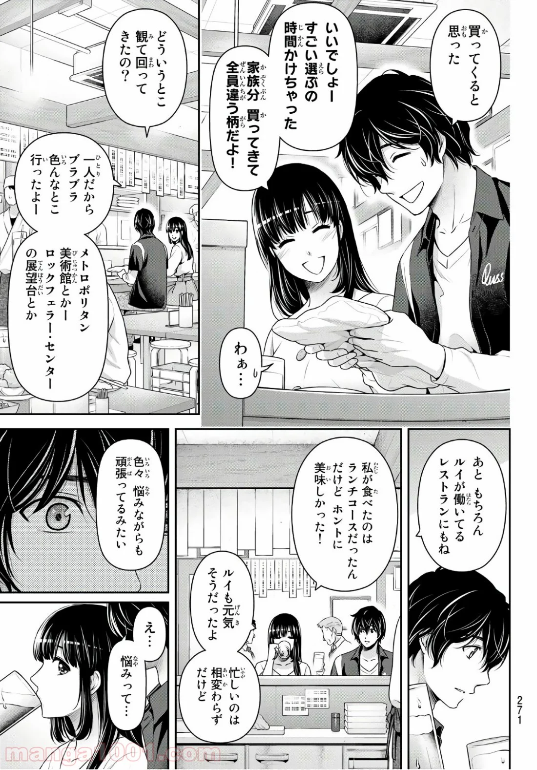 ドメスティックな彼女 - 第245話 - Page 11