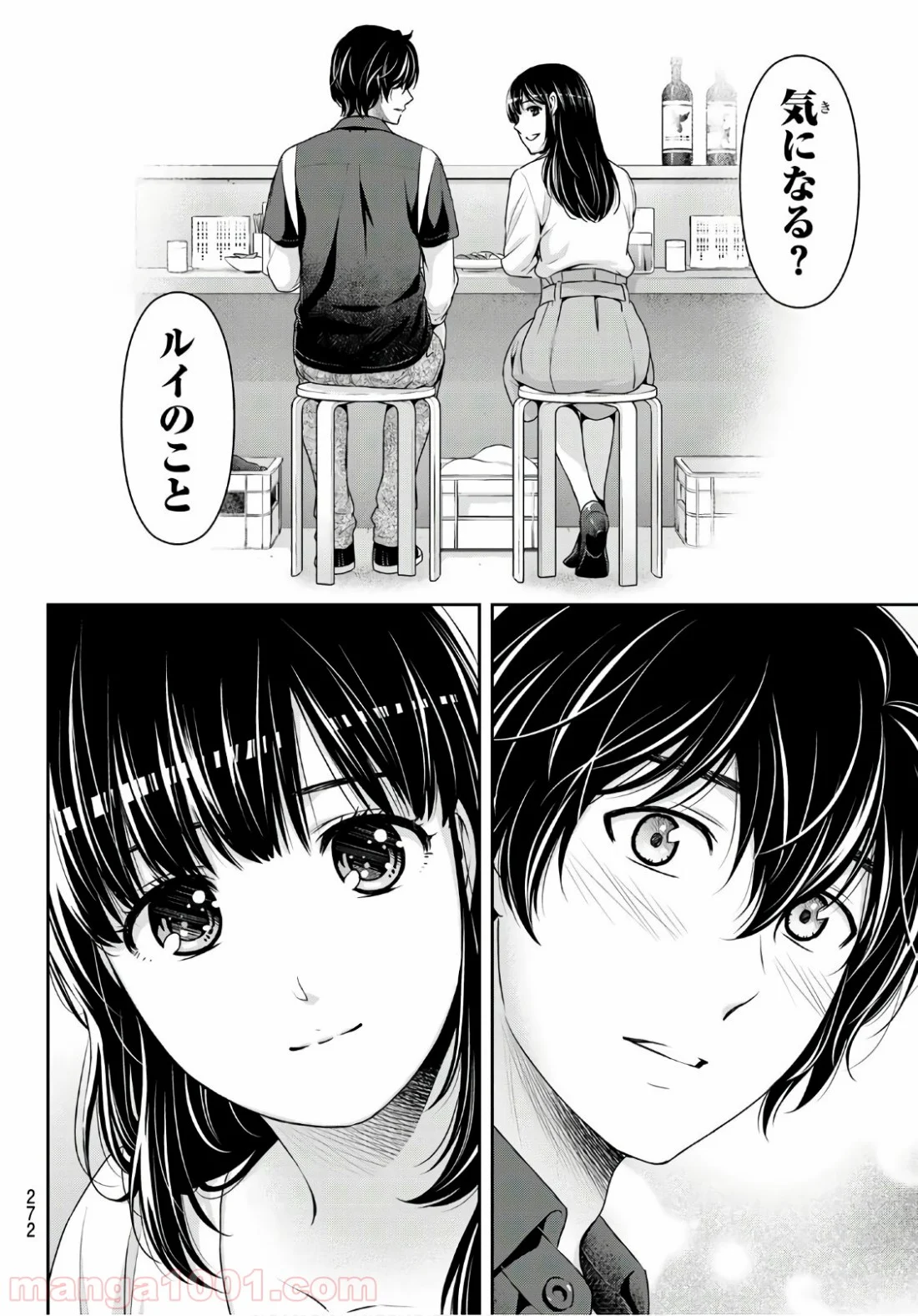 ドメスティックな彼女 - 第245話 - Page 12