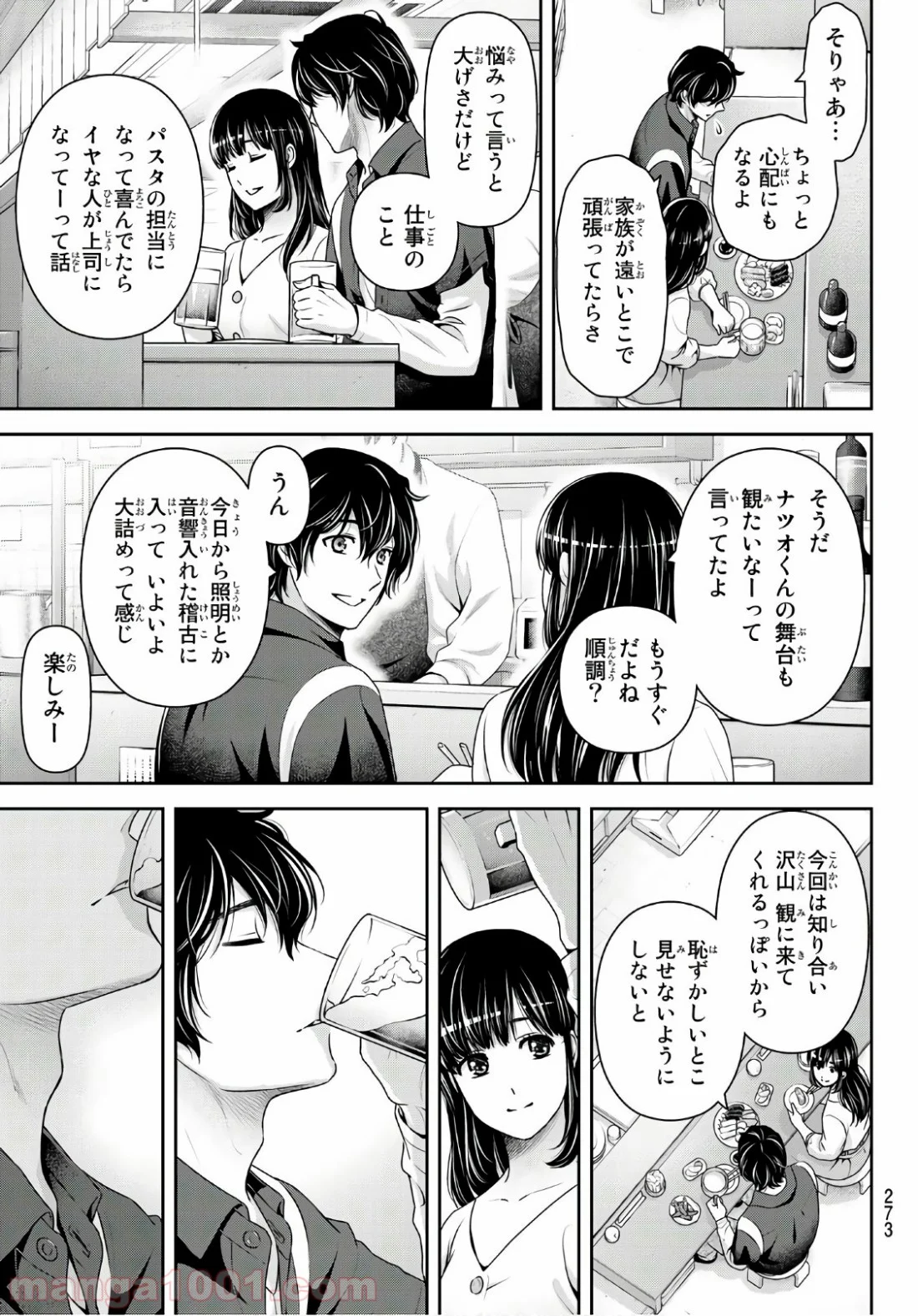 ドメスティックな彼女 - 第245話 - Page 13