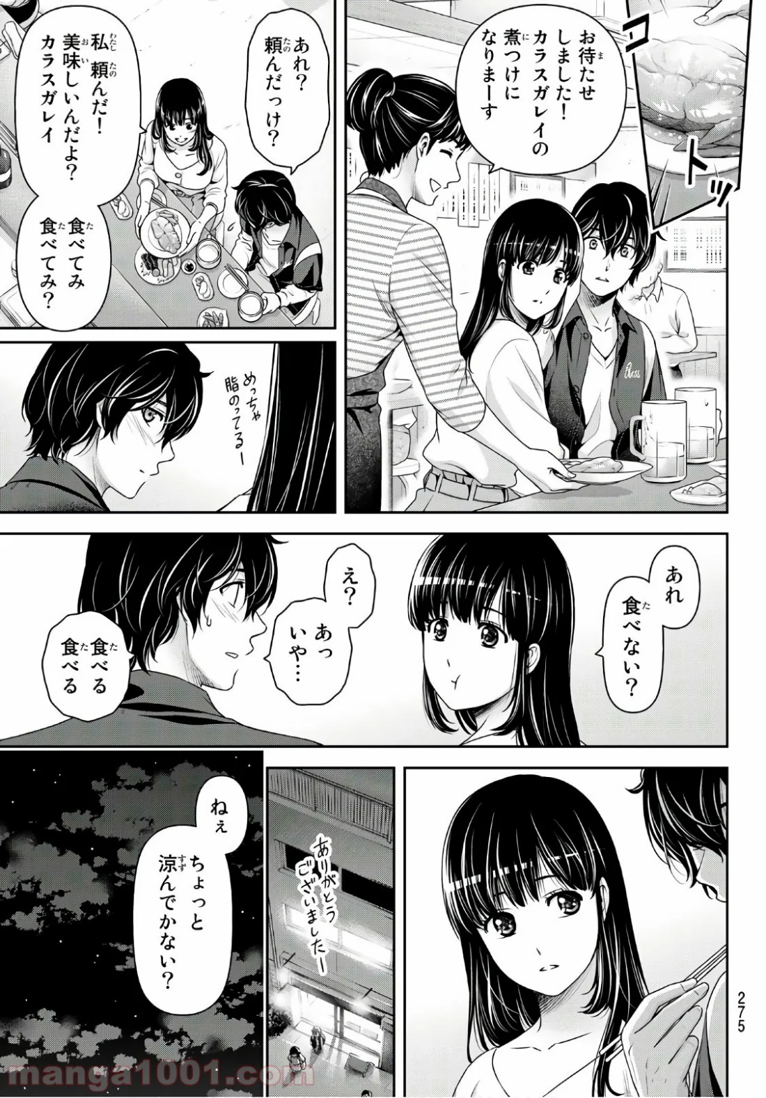 ドメスティックな彼女 - 第245話 - Page 15