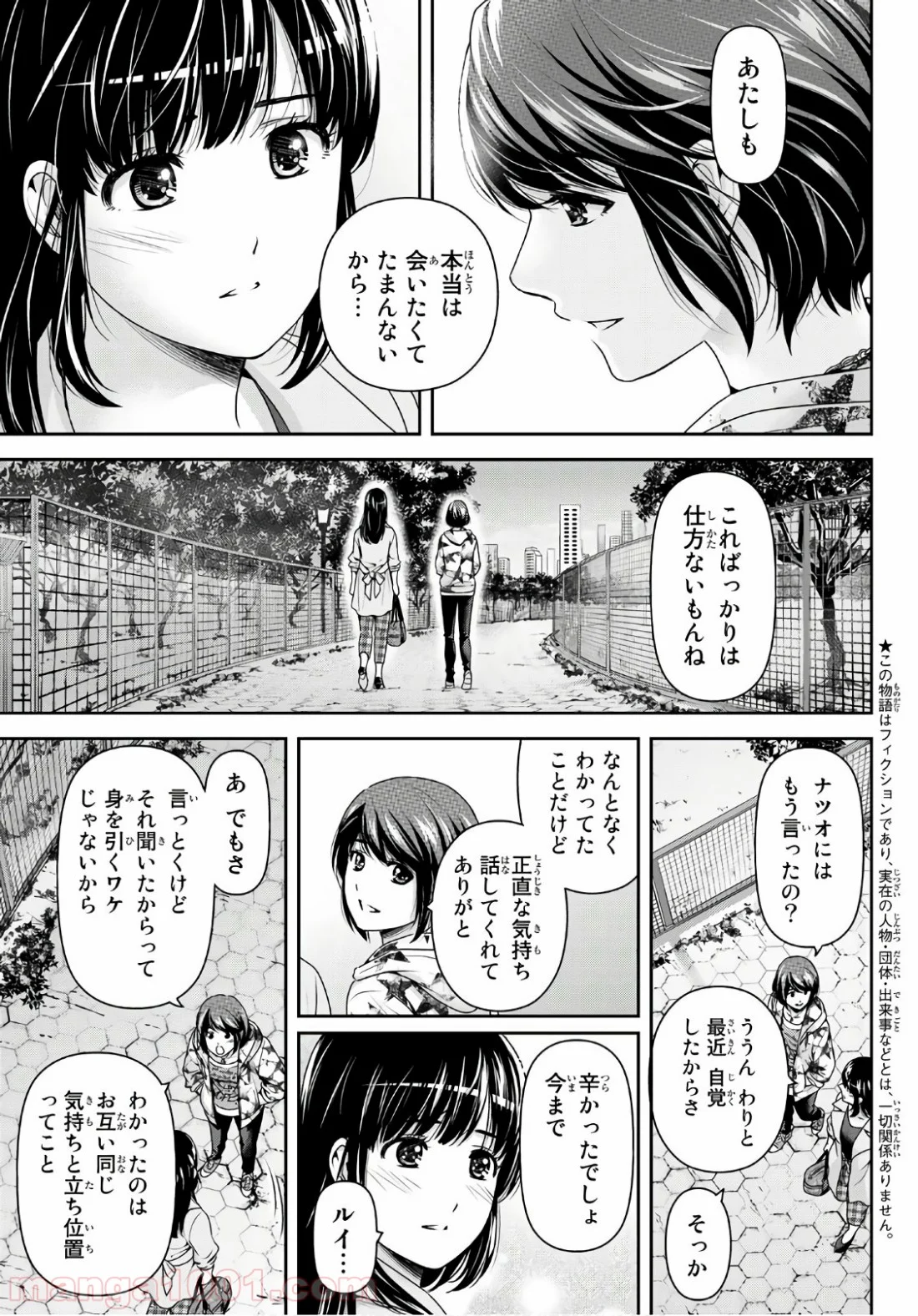 ドメスティックな彼女 - 第245話 - Page 5