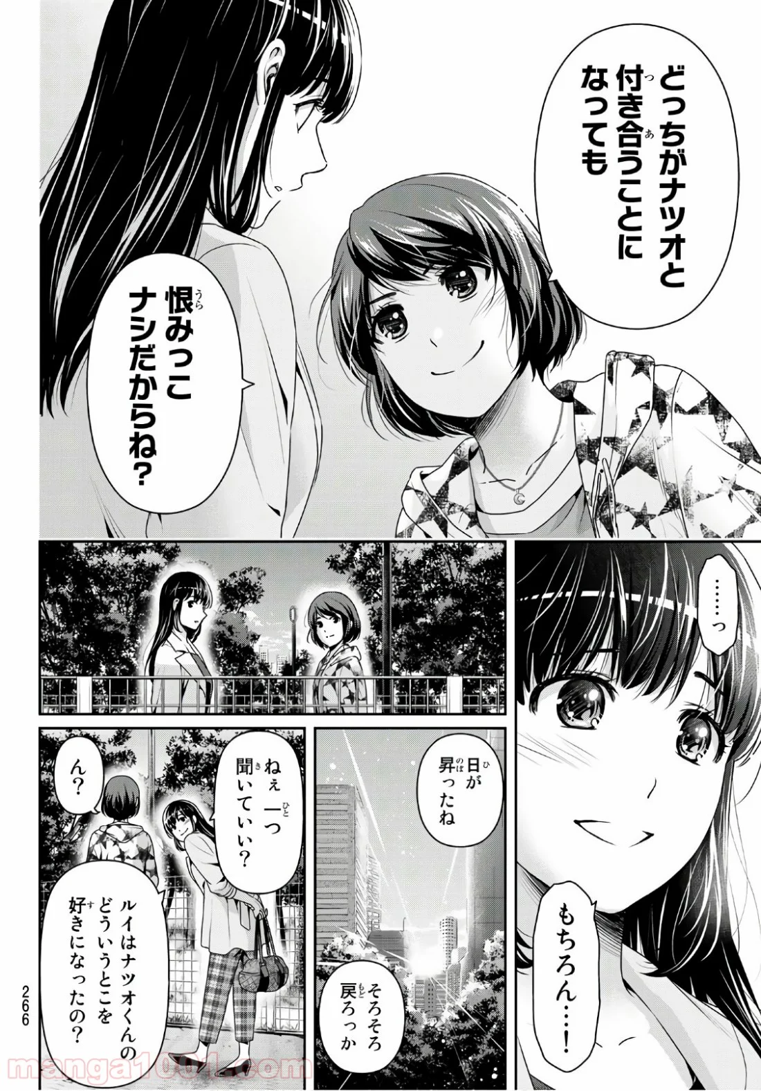 ドメスティックな彼女 - 第245話 - Page 6