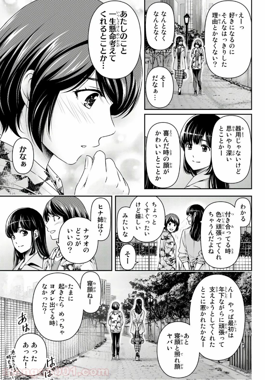 ドメスティックな彼女 - 第245話 - Page 7