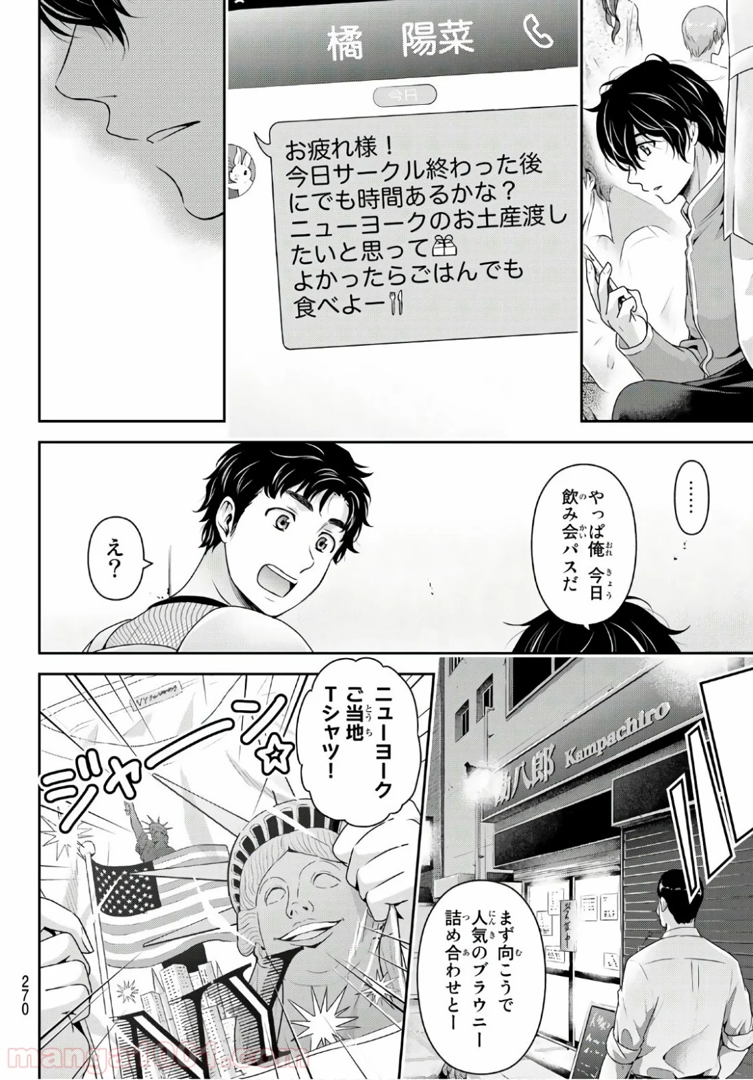 ドメスティックな彼女 - 第245話 - Page 10