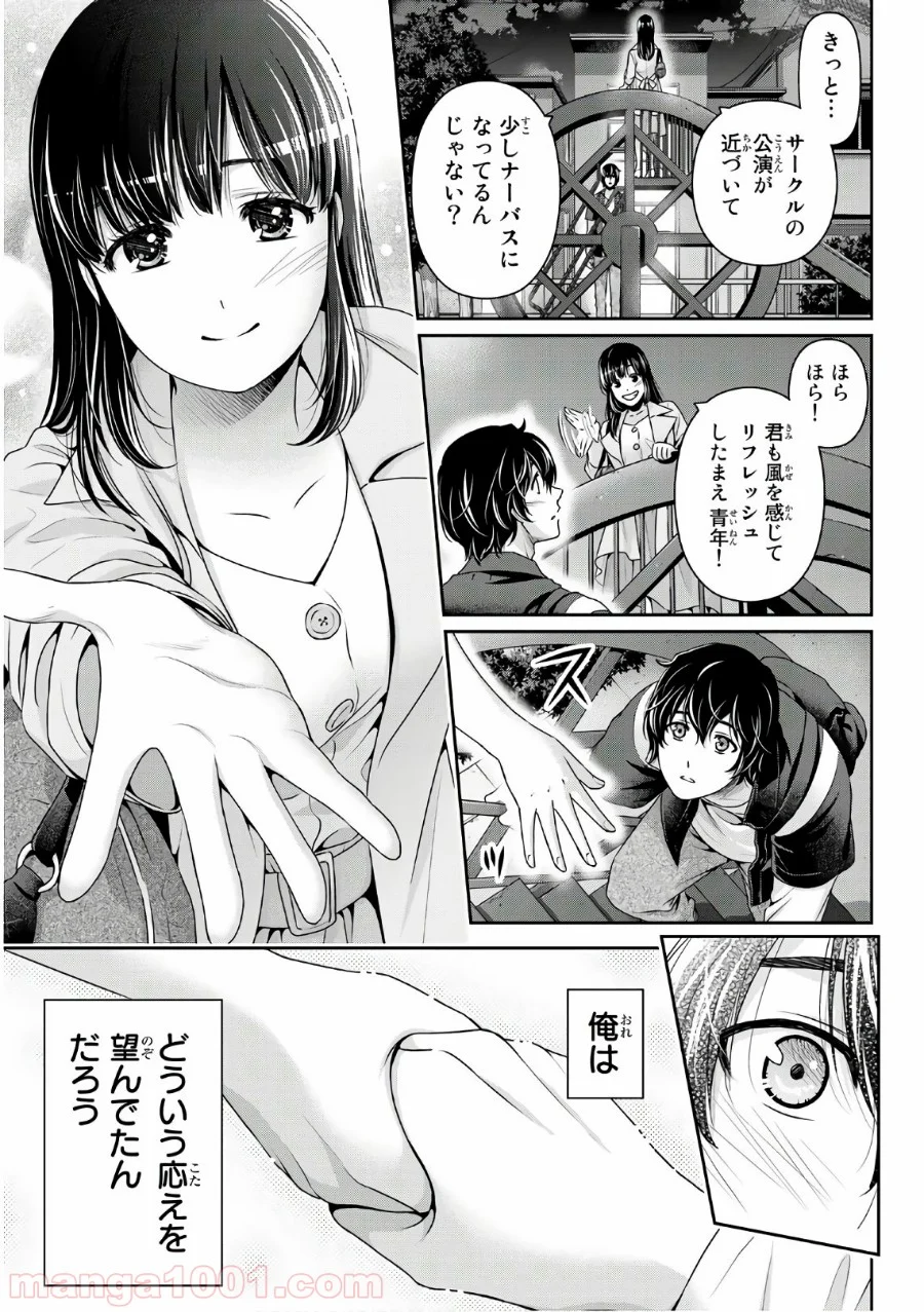 ドメスティックな彼女 - 第246話 - Page 5