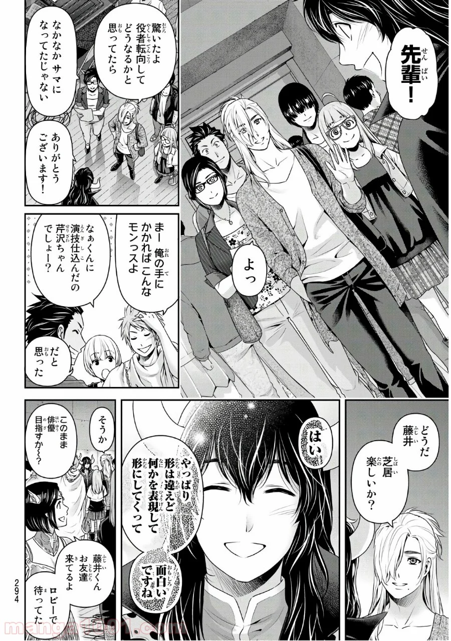 ドメスティックな彼女 - 第246話 - Page 8