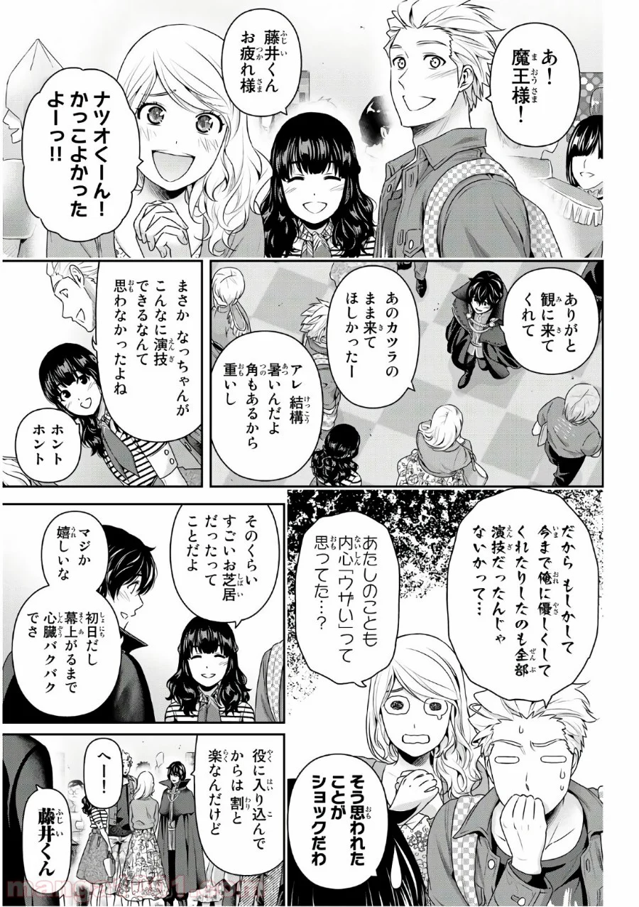 ドメスティックな彼女 - 第246話 - Page 9