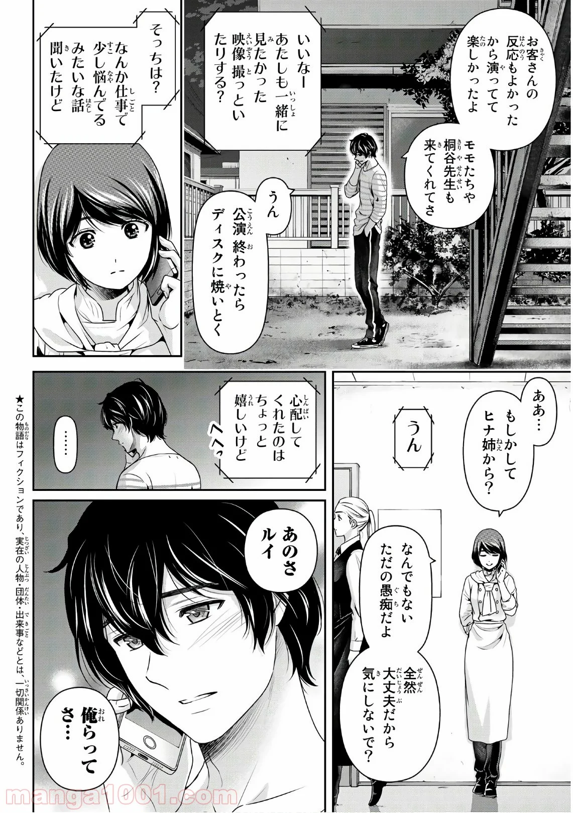 ドメスティックな彼女 - 第247話 - Page 2