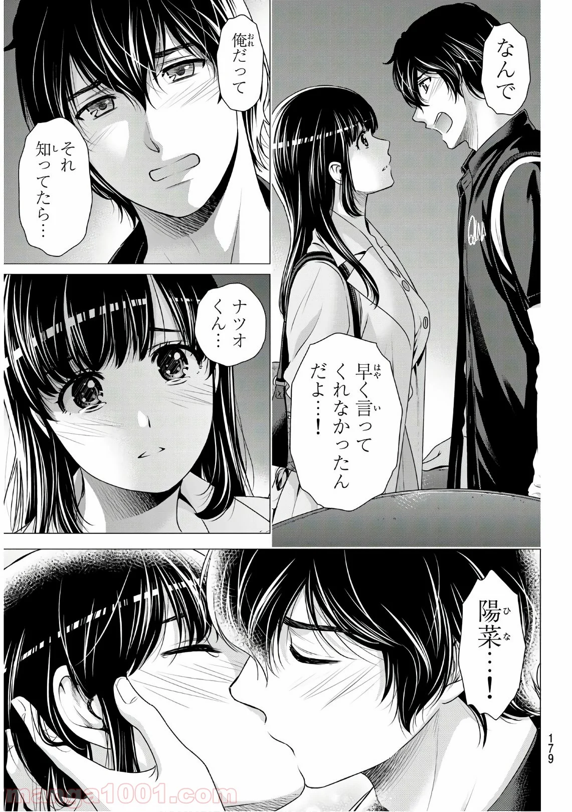 ドメスティックな彼女 - 第247話 - Page 11