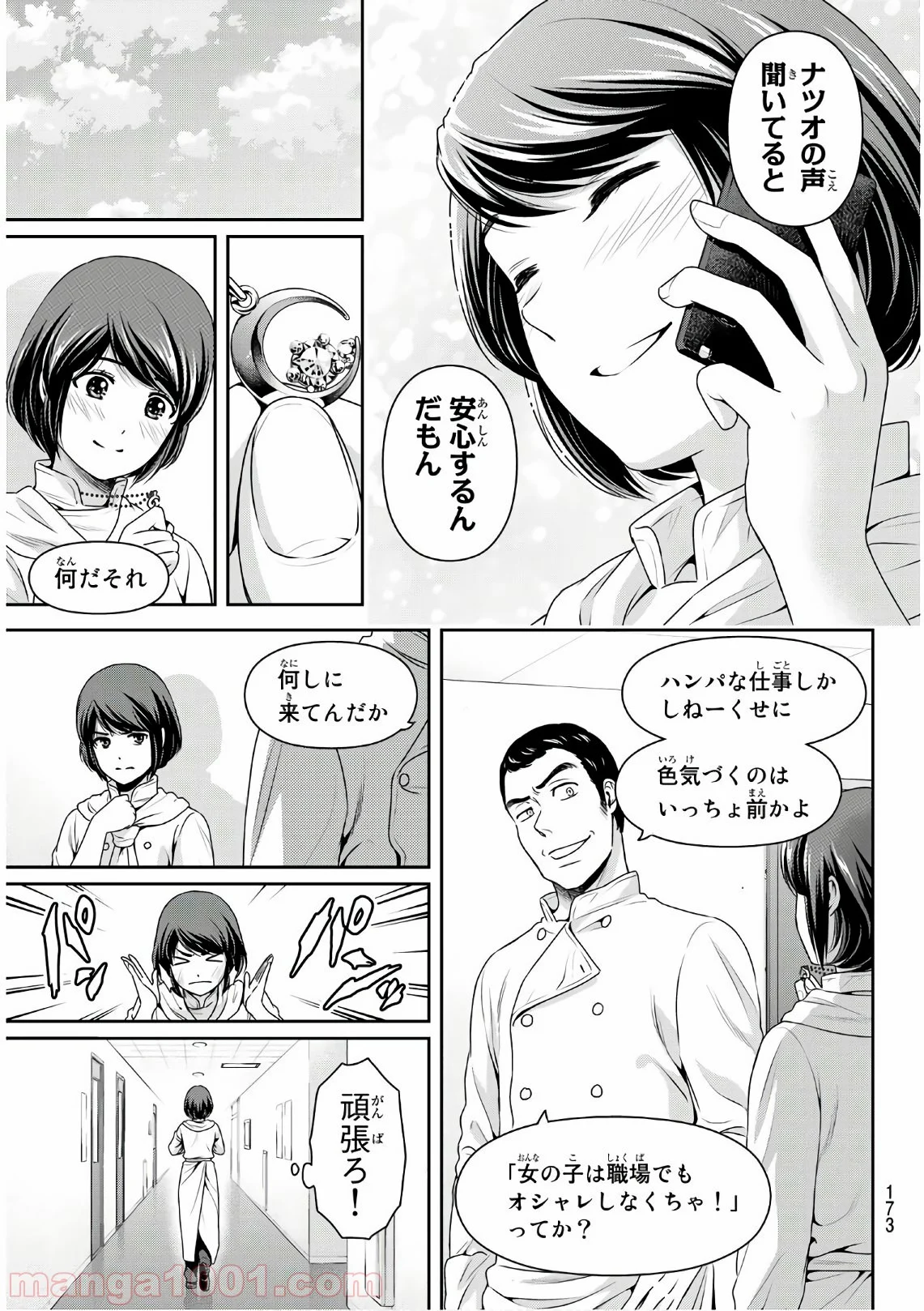 ドメスティックな彼女 - 第247話 - Page 5