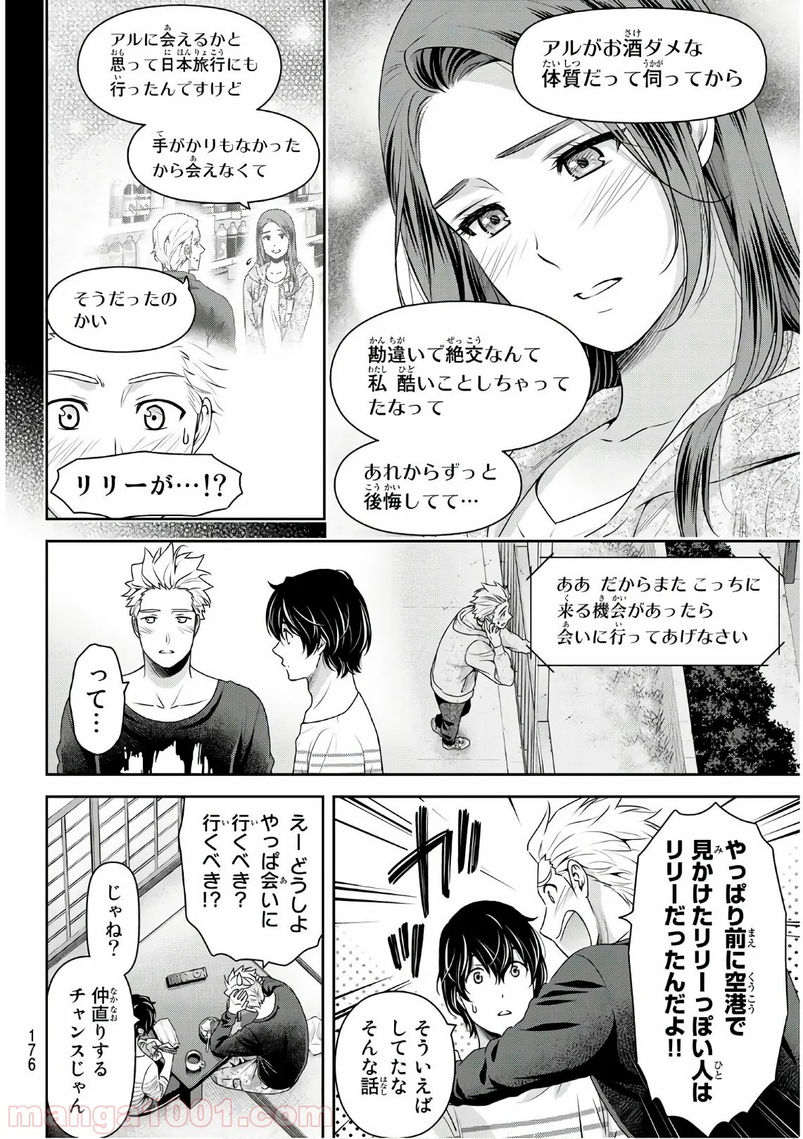 ドメスティックな彼女 - 第247話 - Page 8