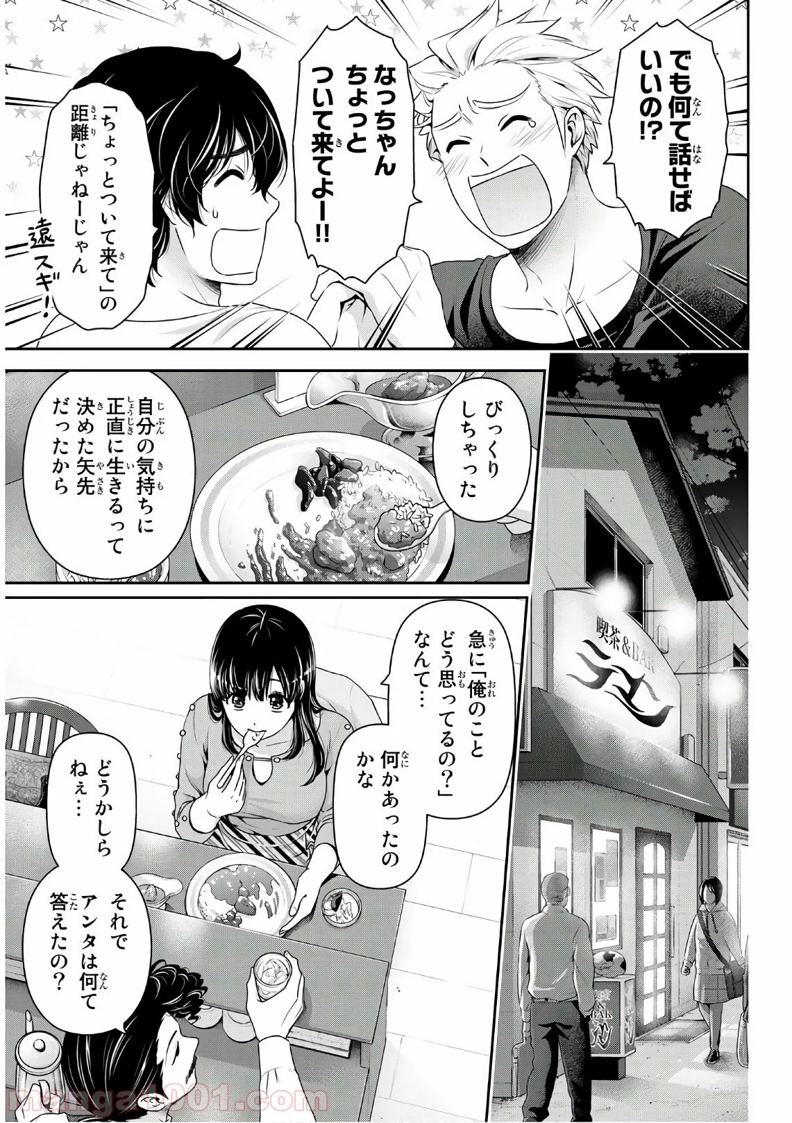 ドメスティックな彼女 - 第247話 - Page 9