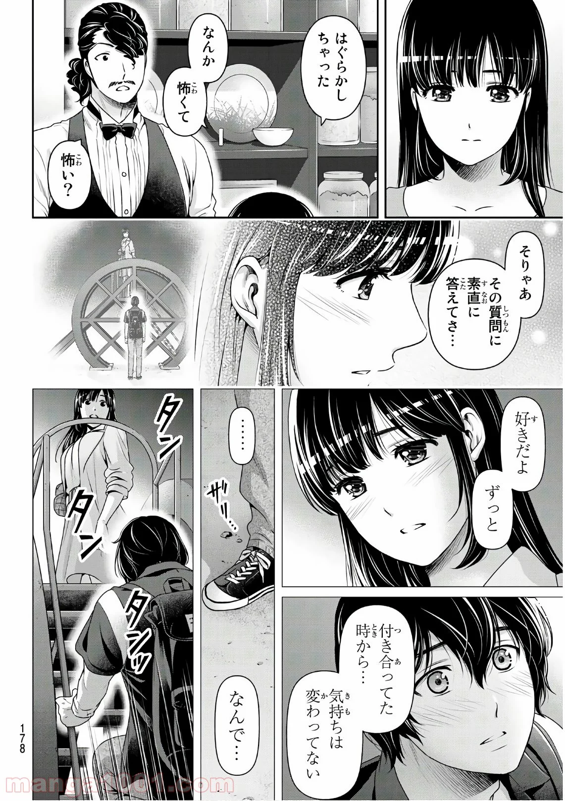 ドメスティックな彼女 - 第247話 - Page 10