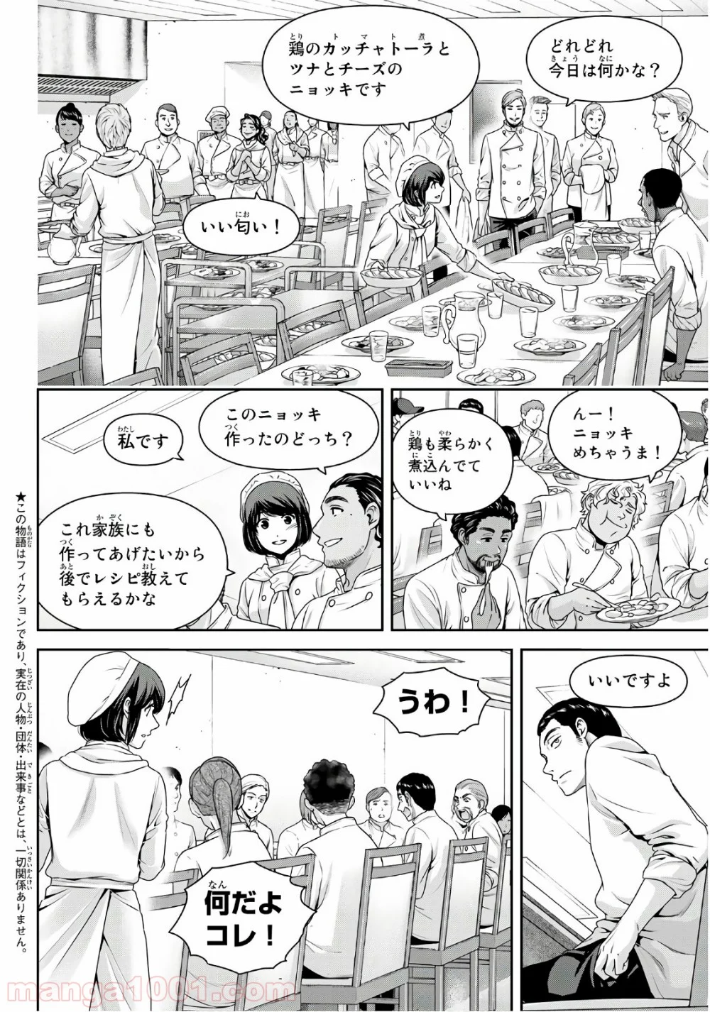 ドメスティックな彼女 - 第248話 - Page 2