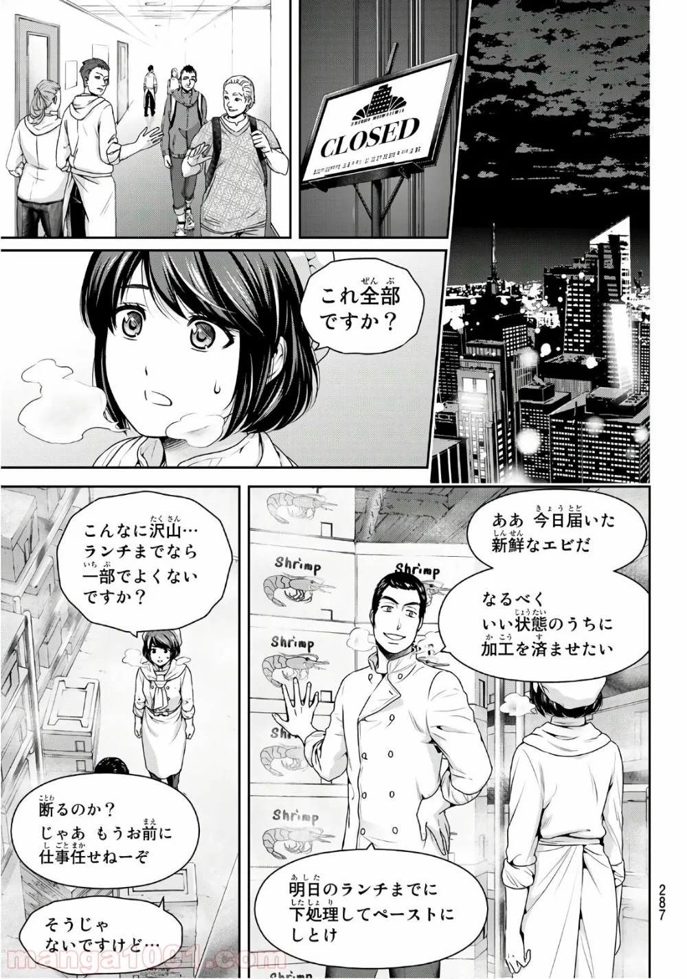 ドメスティックな彼女 - 第248話 - Page 5