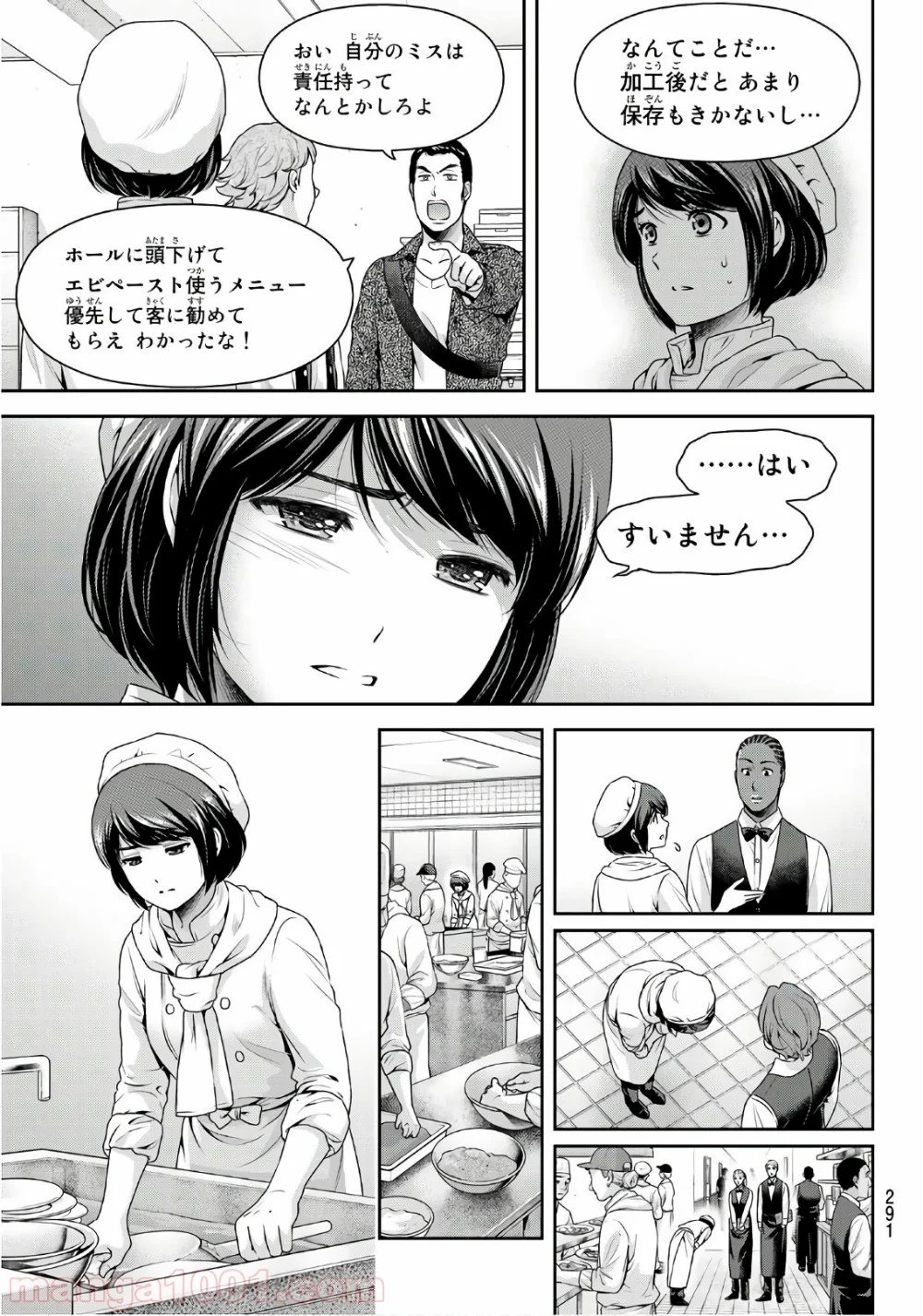 ドメスティックな彼女 - 第248話 - Page 9