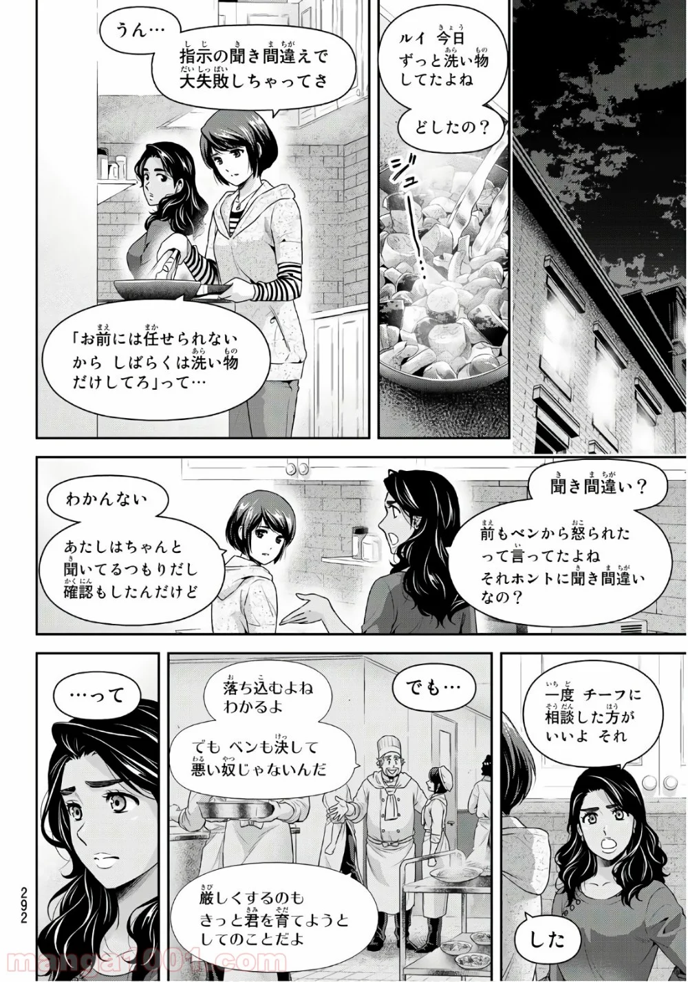 ドメスティックな彼女 - 第248話 - Page 10