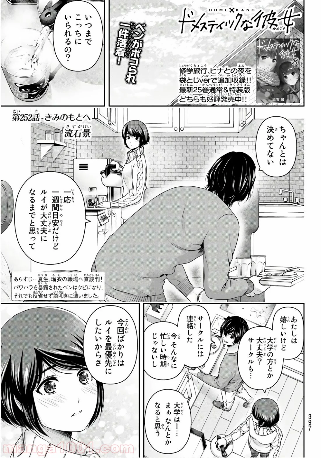 ドメスティックな彼女 - 第252話 - Page 1