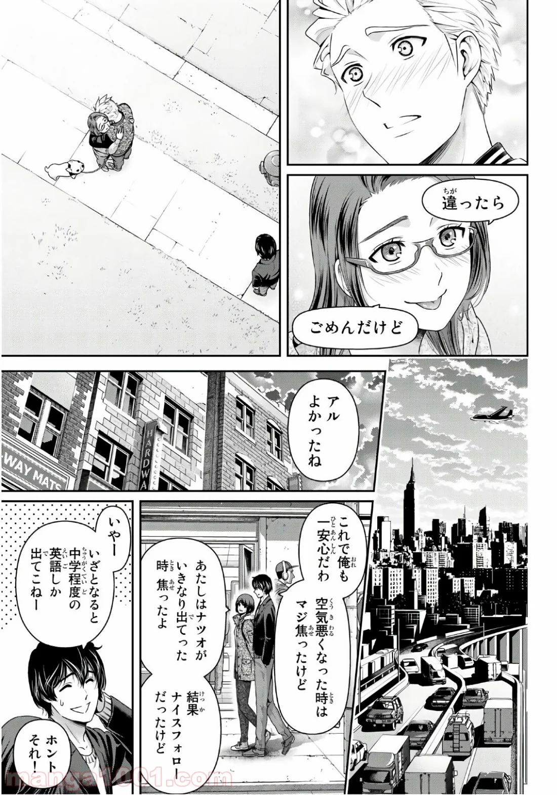 ドメスティックな彼女 - 第252話 - Page 11