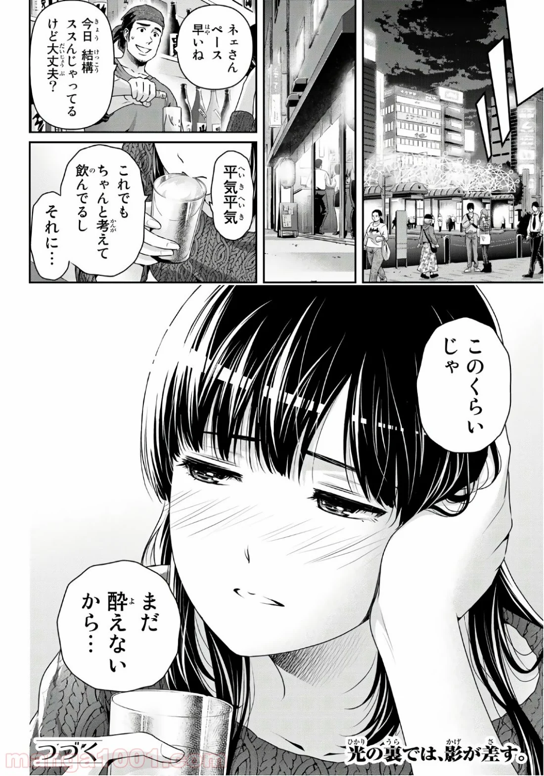 ドメスティックな彼女 - 第252話 - Page 18