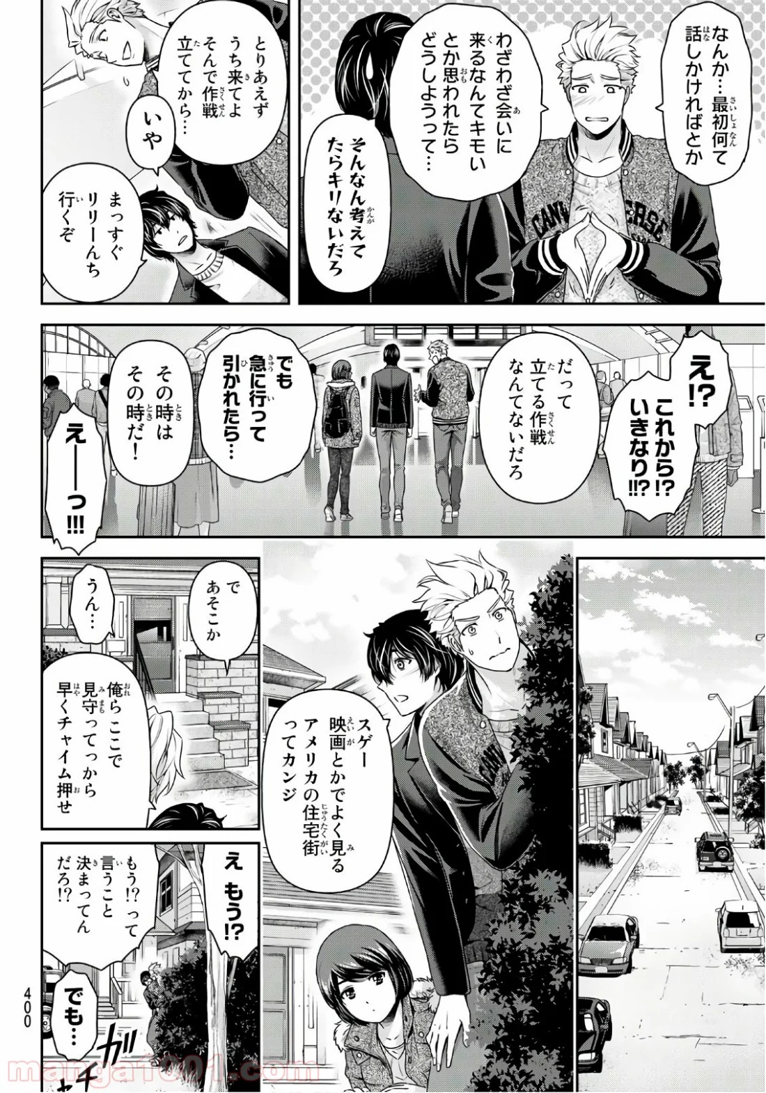 ドメスティックな彼女 - 第252話 - Page 4