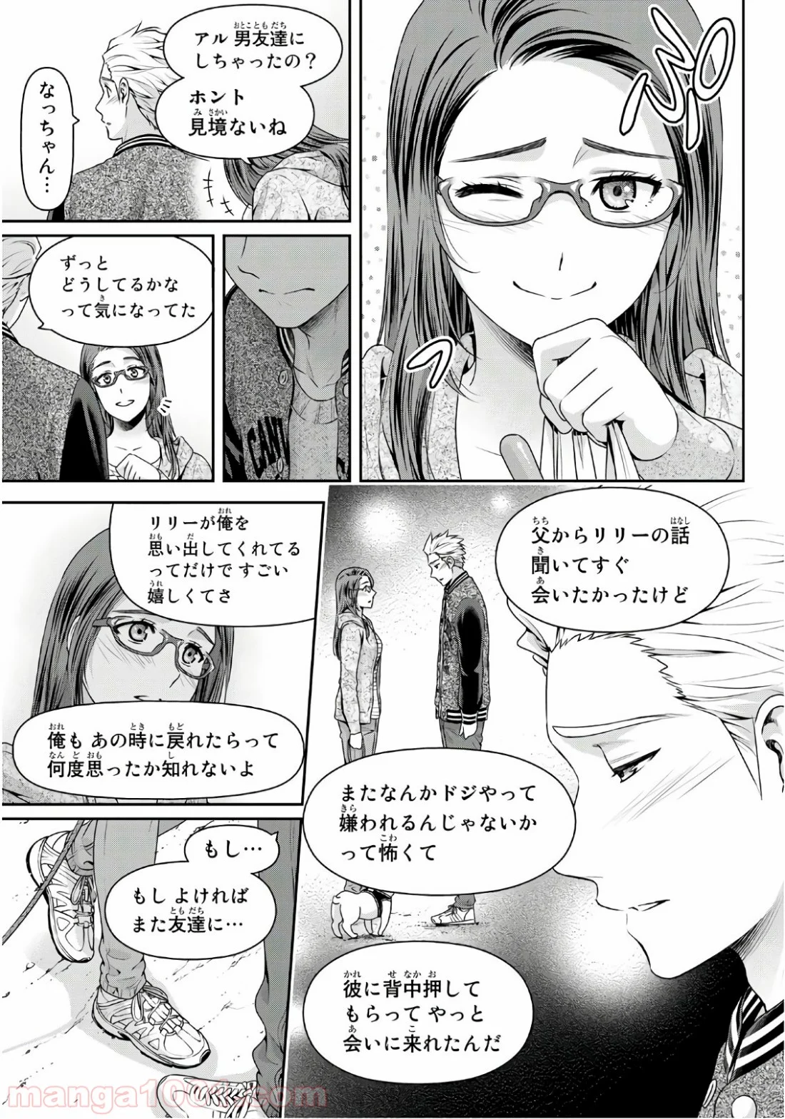 ドメスティックな彼女 - 第252話 - Page 9