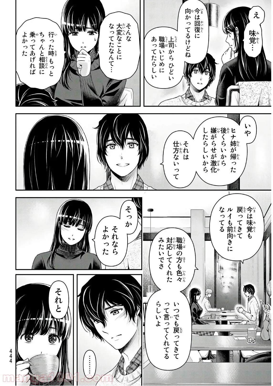 ドメスティックな彼女 - 第253話 - Page 14