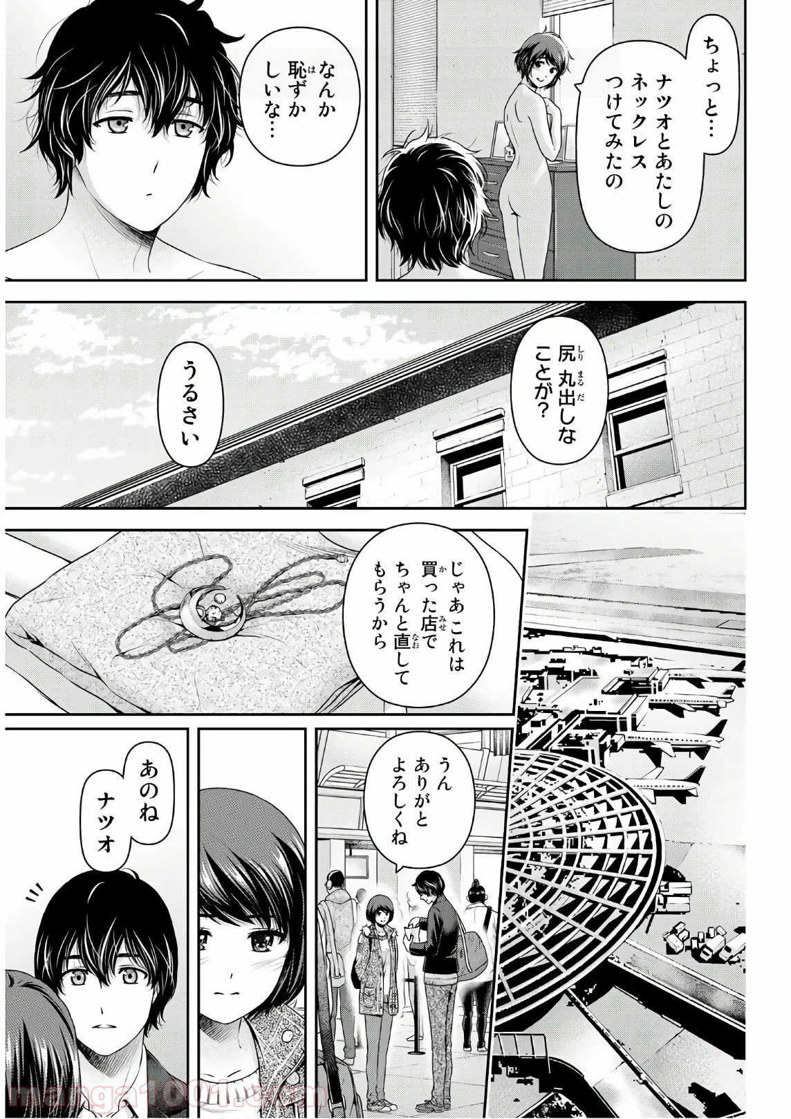 ドメスティックな彼女 - 第253話 - Page 3