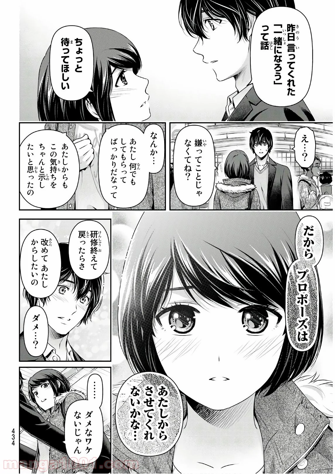 ドメスティックな彼女 - 第253話 - Page 4