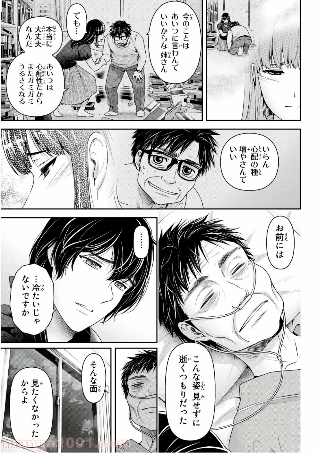 ドメスティックな彼女 - 第254話 - Page 3