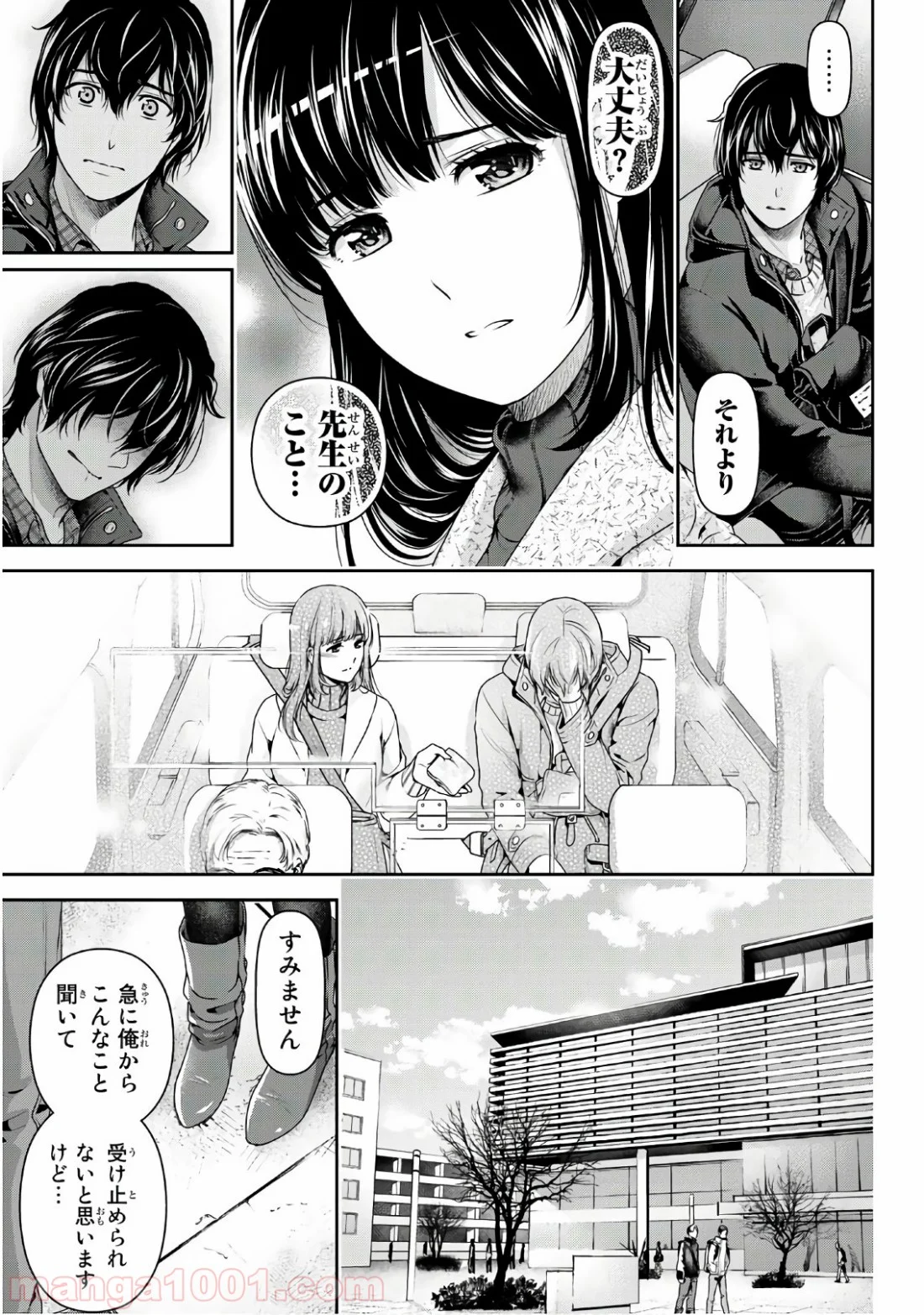 ドメスティックな彼女 - 第254話 - Page 5