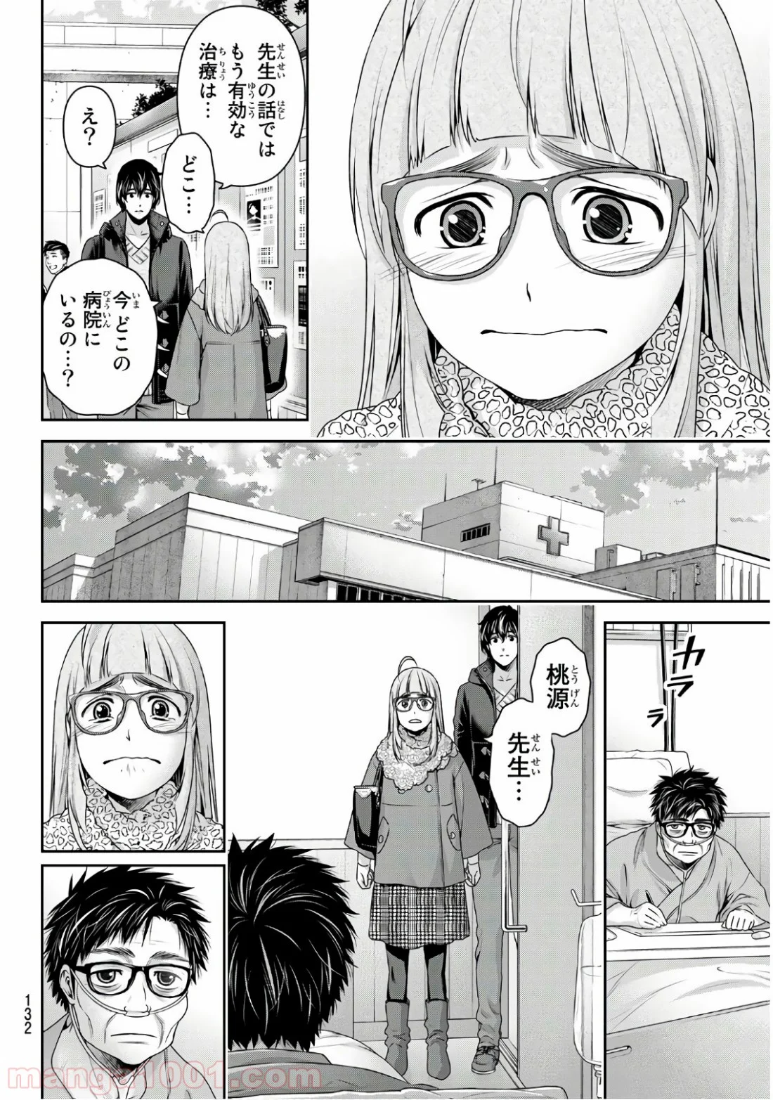 ドメスティックな彼女 - 第254話 - Page 6