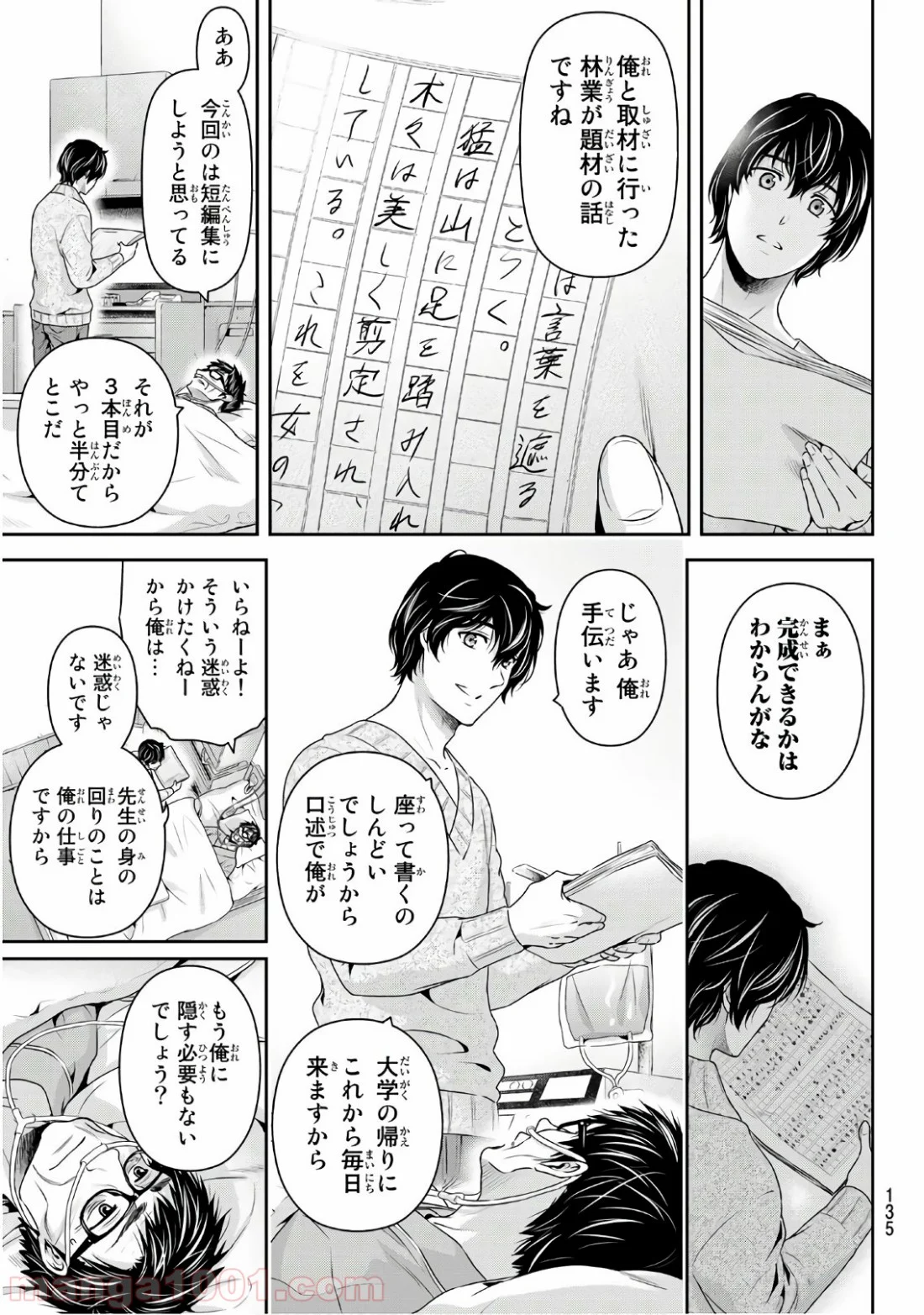 ドメスティックな彼女 - 第254話 - Page 9