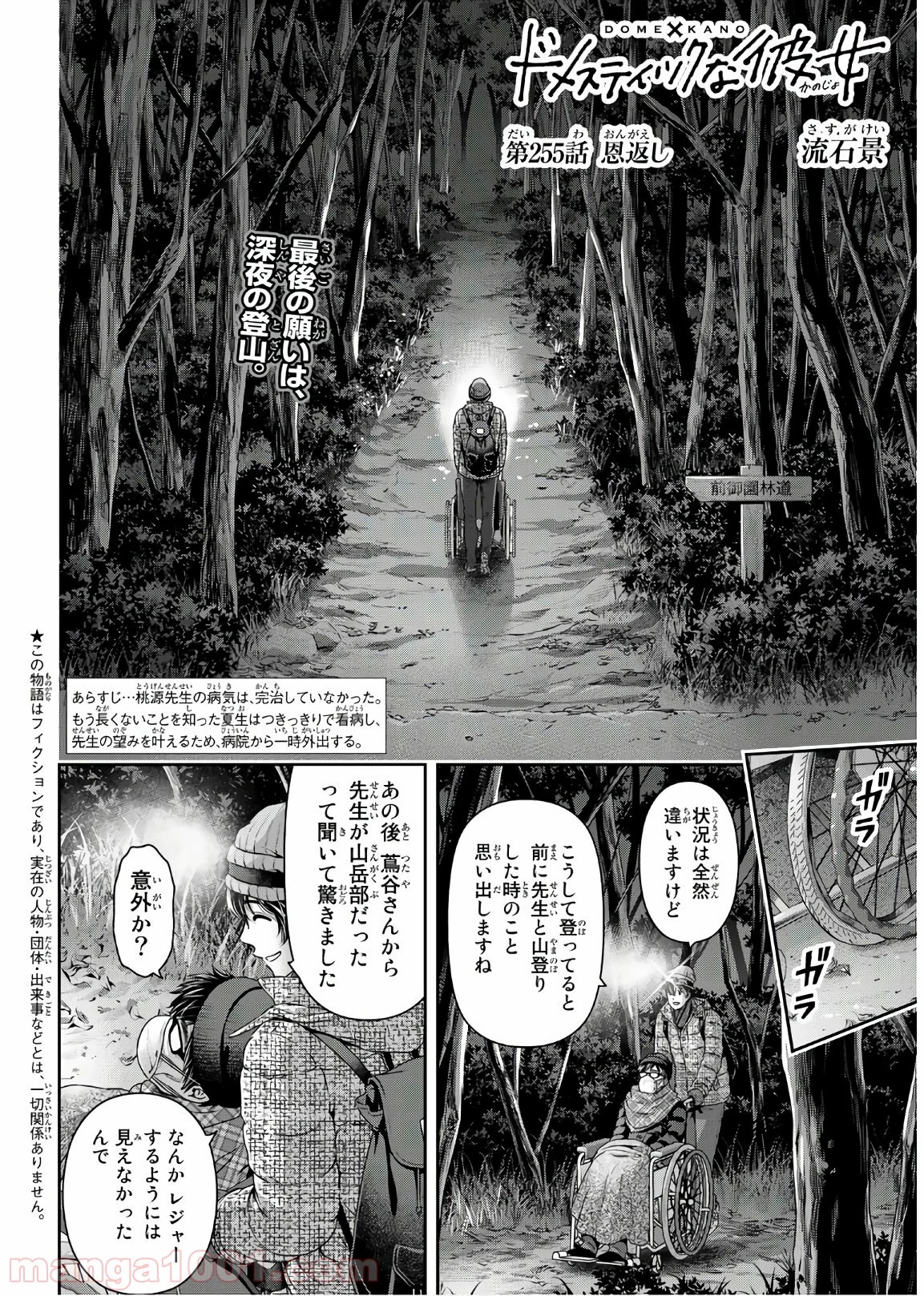 ドメスティックな彼女 - 第255話 - Page 2