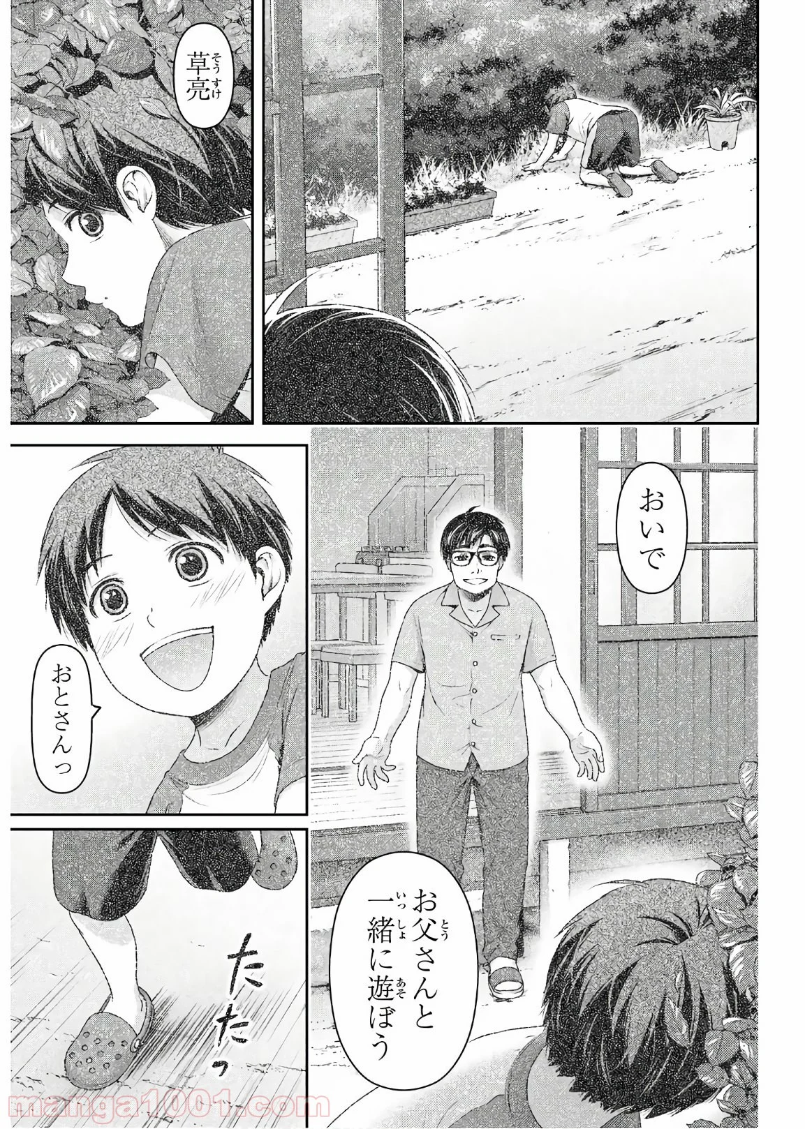 ドメスティックな彼女 - 第255話 - Page 13