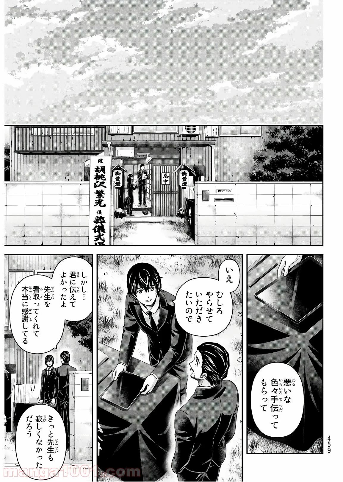 ドメスティックな彼女 - 第255話 - Page 15