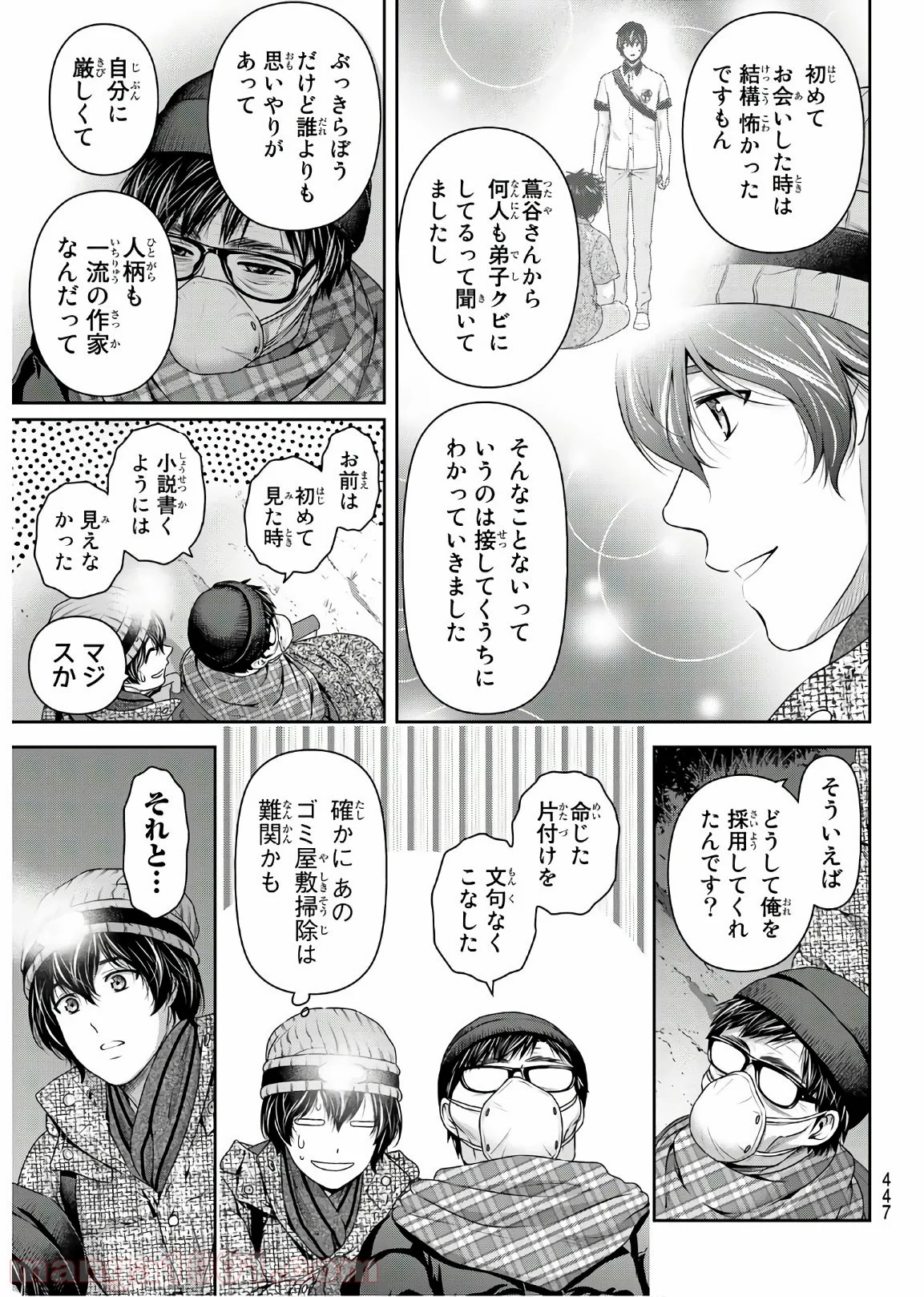 ドメスティックな彼女 - 第255話 - Page 3