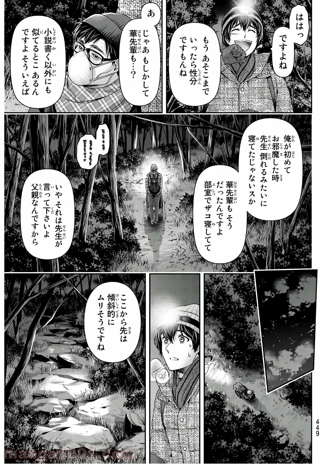 ドメスティックな彼女 - 第255話 - Page 5