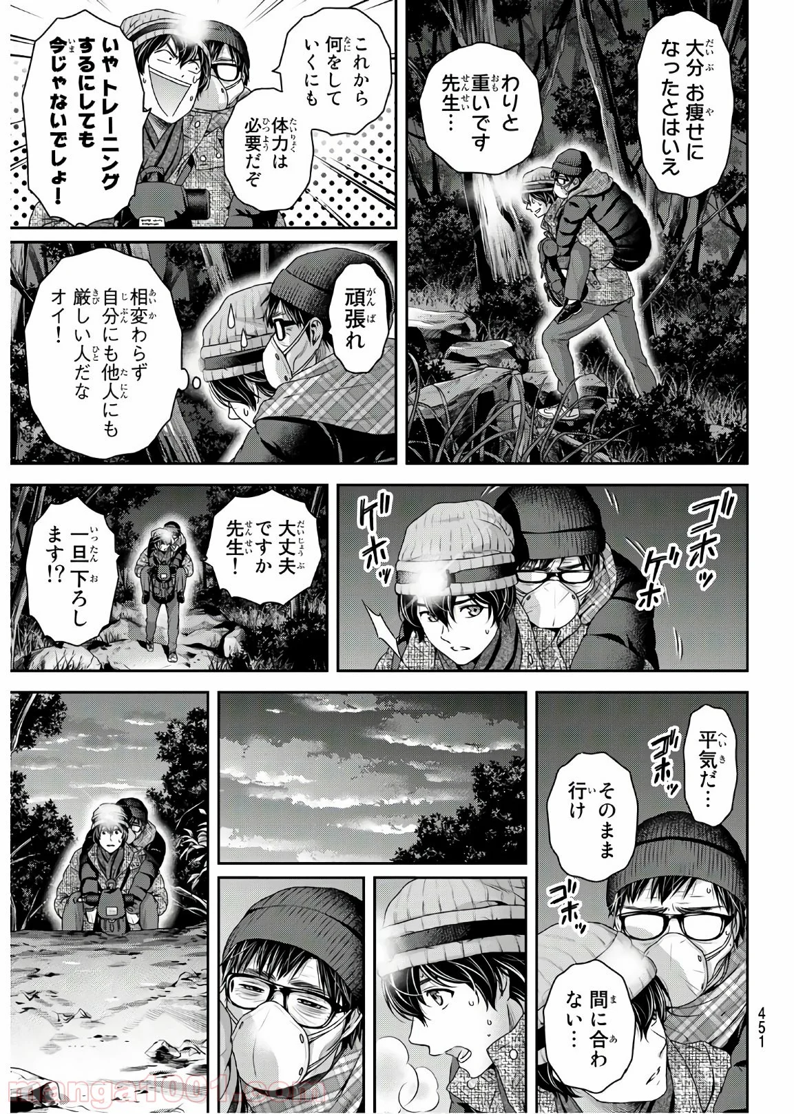 ドメスティックな彼女 - 第255話 - Page 7