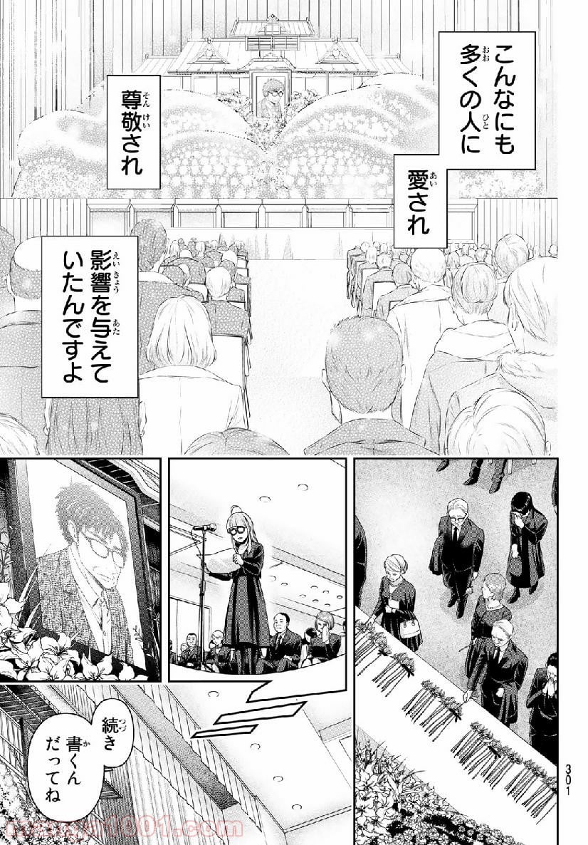 ドメスティックな彼女 - 第256話 - Page 11