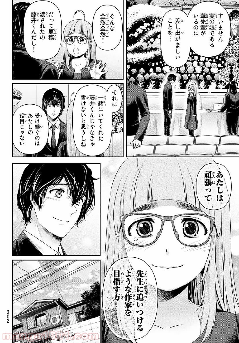 ドメスティックな彼女 - 第256話 - Page 12